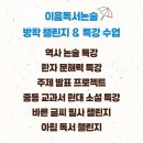 이음논술 | [공지] 방학을 허비하는 아이 vs 성장하는 아이, 어떤 차이가 있을까요?｜전포동 국어 이음독서논술