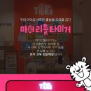 타이거타이거