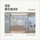 좋은샘내과의원 이미지