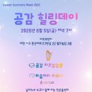 공감과힐링