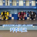 테크노노래방 | 청주 키즈카페 닌텐도/게임기/노래방 놀거리 많은 키주파크 내돈내산후기