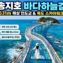 제381회 정기산행 10월24일--내설악 은비령(약수)/송지호 바다하늘길 이미지