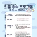 틔움영어수학