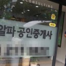 알파공인중개사사무소 이미지