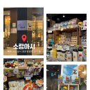 소랑애월 | [ 소랑아시 제주 ] 제주도 소품샵 가볼 만한 곳 | 제주도 기념품 추천 !