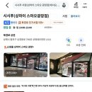 시시푸 이미지