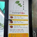 하레하레떡볶이