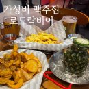 로드락비어 인제원통점 | 인제 원통 신상 맥주집 가성비 술집 로드락비어