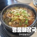 명품돈가스 | [부안맛집] 갓 지은 솥밥에 진한 국물 온 가족 입맛 사로잡은 명품해장국 왕돈까스 후기