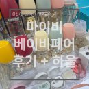 순성농장 | 2025 마이비 베이비페어 방문후기 + 사온 제품(가격 공유)