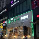 천안 성정동 고기집 &#39;모퉁이 성정점&#39; 삼겹살맛집 후기