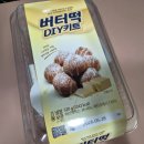 트렌드키트 | 뒷북 장난아닌 이마트 버터떡 만들기 키트 내돈내산 후기