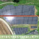 이현 태양광발전소 이미지