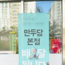 만두당 이미지