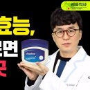 바세린의 효능, 올바른 활용법, 그리고 부작용과 주의사항을 약사가 정확히 알려드립니다. (피부, 입술에 써도 될까?) 이미지