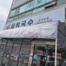 씨유 창원대산진영점 | [창원대산] 삼락국수 대산점 솔직 후기 🍜 잔치국수, 비빔국수 가성비 굿! *꼬마김밥도 맛있다