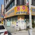 다함공인중개사사무소 이미지