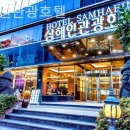 삼해인 관광호텔 이미지