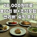[다낭 여행] 다낭 한 시장 옆 &#39;썬리버&#39; 조식 + 숙박 후기