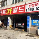 명도카센터 이미지