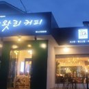 히왓리커피
