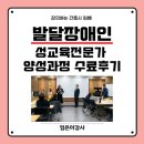성북장애인단체연합회 | 발달장애인 성교육전문가 양성과정 / 수료후기/ 장애인성교육 / 장애인인권교육 / 성교육강사 / 성인권