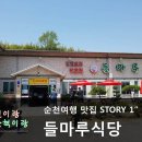 들마루식당 Daum카페