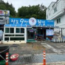 거제맛집 특별한 멸치세트메뉴 추천 외포 9번 횟집
