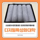 송월타월 앞 | 디지털특성화대학 수료생 제품이 송월타월?! 40수 수건 구매 후기