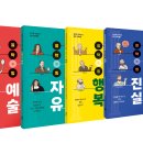 《철학의 힘》 시리즈_맥스미디어 신간도서 이미지