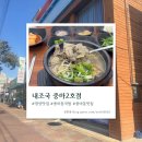 내조국 중마2호점 이미지