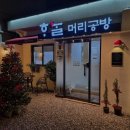 머리하늘날