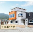 다온팬션2 | <가평 펜션 추천> 청평다온펜션 대중교통 편리·깨끗한 독채 숙소
