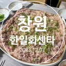 한일회센타 이미지