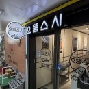 스시중계점