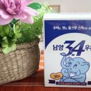 남양3.4우유