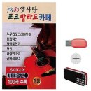 효도니 포크
