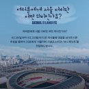 2021 하나은행 FA컵 서울vs이랜드FC 이미지