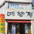 예향정(연산점) 이미지