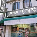 모박사빈대떡 네이버블로그