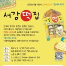 서강떡집