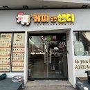 커피앤샌디