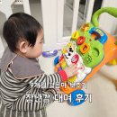 제일보조기 | 9개월 걸음마 보조기 대여후기 해피장난감 내돈내산