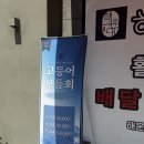 어가횟집 | 웨이팅 없이는 못 들어가는 해운대횟집추천 어가횟집 솔직 후기
