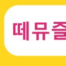 마싸(massa) 이미지