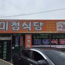 [부산근교/일광맛집] 미청식당-이전(일광해수욕장입구쪽 확장이전) 이미지