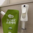 바이오닥터(주) | 닥터클로 침구살균스프레이 후기