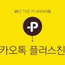 위즈더플래닝 이미지