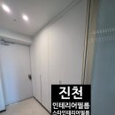 진천인테리어필름 충북혁신도시아모리움내안애 시트지 후기
