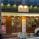 목구멍울산중구 | 울산병영맛집 에서 제대로 기름칠 JMR.. : 목구멍울산중구점 💘